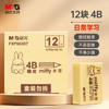 晨光(M&G)文具12块4B中号橡皮擦 学生美术考试绘图橡皮 米菲黄色FXP963D7 商品缩略图4