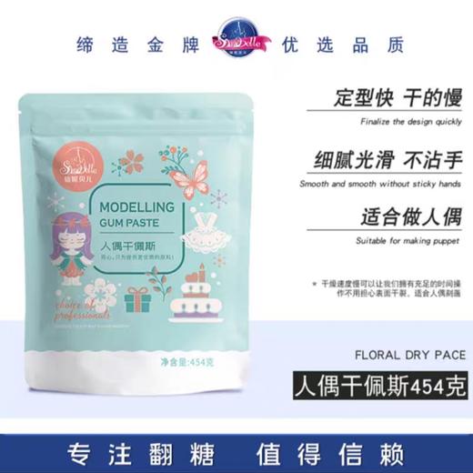 NA22人偶干佩斯翻糖 商品图0