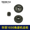 【货号01283】华丽1030角磨机齿轮雷威锐派1031角磨机打磨机凯诺风火雷角磨机齿轮 商品缩略图7