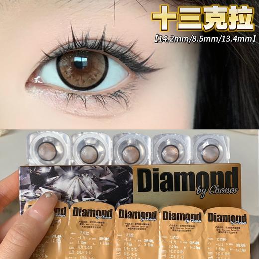 CHONOS +13克拉棕（日抛） 商品图1