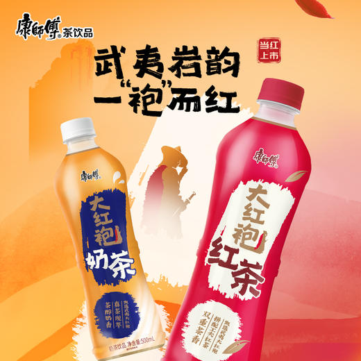 【随机】康师傅奶茶炼乳/原味/大红袍奶茶500ml/瓶 商品图0