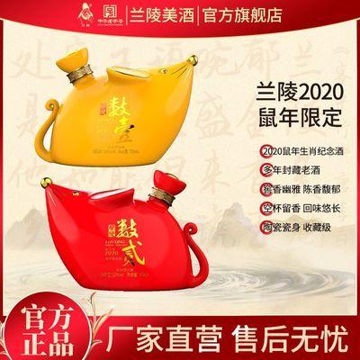【兰陵美酒官方】鼠到福来生肖纪念酒 52度 750ml*2 礼盒装 商品图0