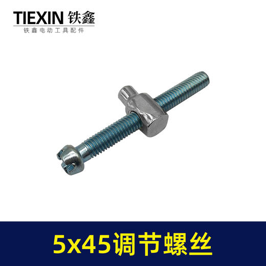【货号01171】卡顿405电链锯调节螺丝链条松紧螺丝5*45电链条松动螺丝 商品图1