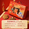 【严选】良品铺子品质系列-良品臻悦礼-1277g  （厂家直发） 商品缩略图2
