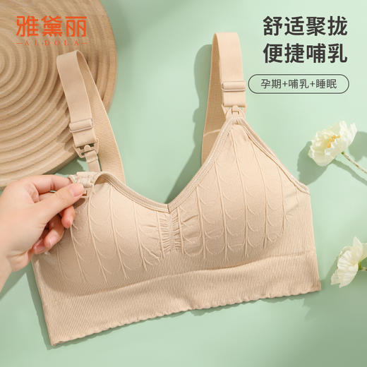 雅黛丽孕妇内衣孕期专用哺乳文胸上开扣式聚拢防下垂收副乳胸罩女 商品图2