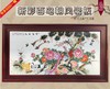 粉彩百鸟朝凤瓷板 商品缩略图0