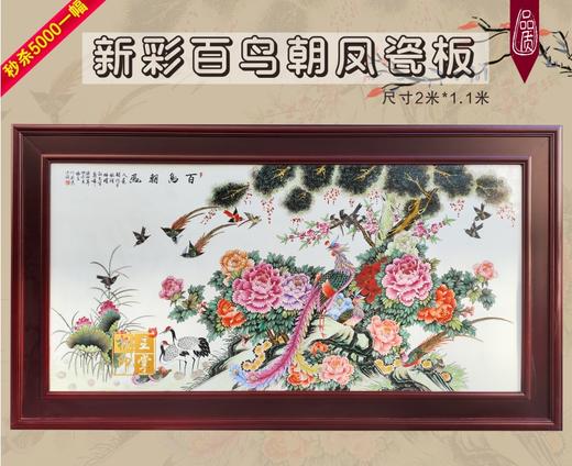 粉彩百鸟朝凤瓷板 商品图0
