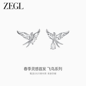 ZEGL设计师飞鸟系列燕子925银耳环女高级感2024新款耳钉秋冬耳饰