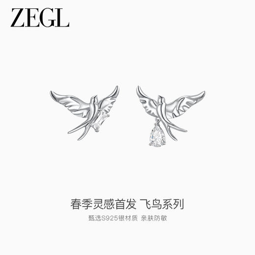 ZEGL设计师飞鸟系列燕子925银耳环女高级感2024新款耳钉秋冬耳饰 商品图0