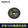 【货号01283】华丽1030角磨机齿轮雷威锐派1031角磨机打磨机凯诺风火雷角磨机齿轮 商品缩略图2
