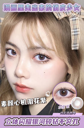 长抛期明星款——星眸半年抛花色详解