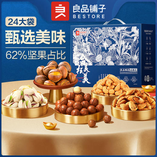 【严选】良品铺子甄芯畅享礼3055g  （厂家直发） 商品图0
