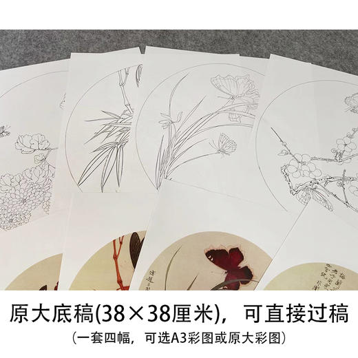 于非闇工笔花鸟白描底稿-圆形小品-梅兰竹菊-一套4幅册页-YF71 商品图1