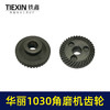 【货号01283】华丽1030角磨机齿轮雷威锐派1031角磨机打磨机凯诺风火雷角磨机齿轮 商品缩略图4