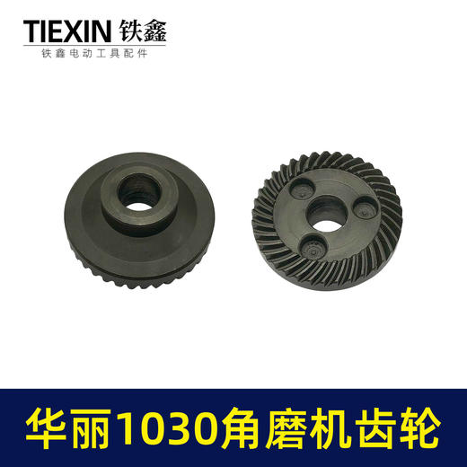 【货号01283】华丽1030角磨机齿轮雷威锐派1031角磨机打磨机凯诺风火雷角磨机齿轮 商品图4