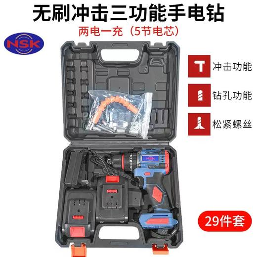 NSK无刷冲击三功能手电钻两电一充(5节电芯)塑箱包装 商品图0