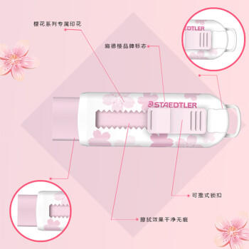 施德楼（STAEDTLER）推拉橡皮擦 伸缩式可锁橡皮少屑干净小学生专用开学必备素描绘画办公用品-限定樱花粉 商品图4