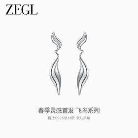 ZEGL设计师飞鸟系列叶子耳环女925银2024新款耳钉小众独特耳饰品