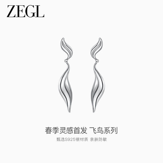 ZEGL设计师飞鸟系列叶子耳环女925银2024新款耳钉小众独特耳饰品 商品图0