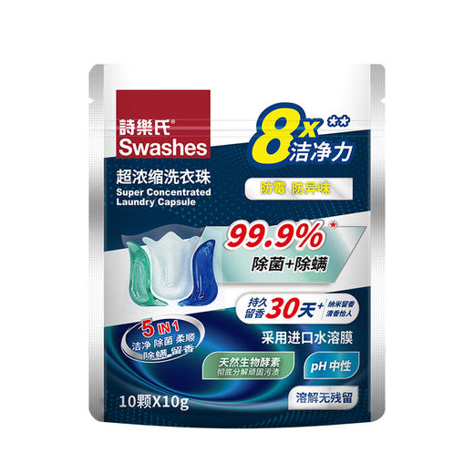 诗乐氏 超浓洗衣珠10g*10颗 商品图4