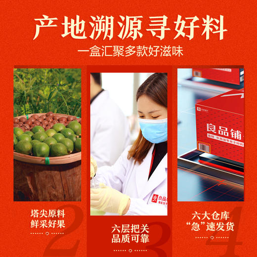 【严选】良品铺子誉福缤纷礼（MC）1383g （厂家直发） 商品图3