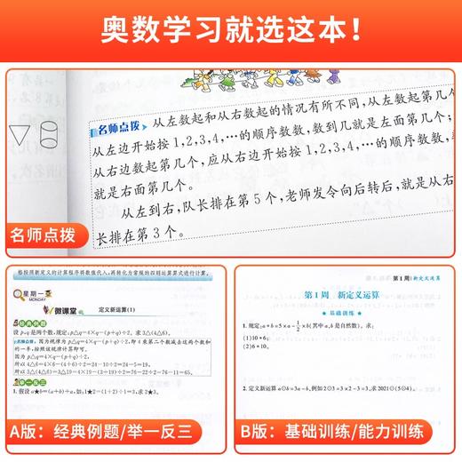 小学奥数举一反三A+B版 小学数学奥数教程1-6年级数学思维训练通用版教辅教材 商品图4