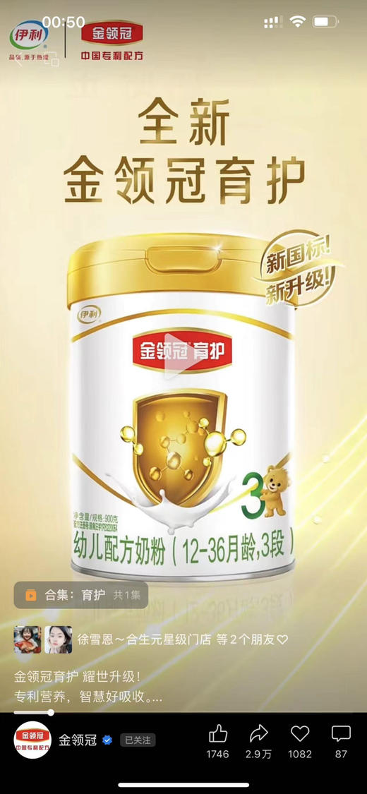 【伊利金领冠育护】长期特价活动：900克1段一罐165元，2段158元，3段145元. 商品图1