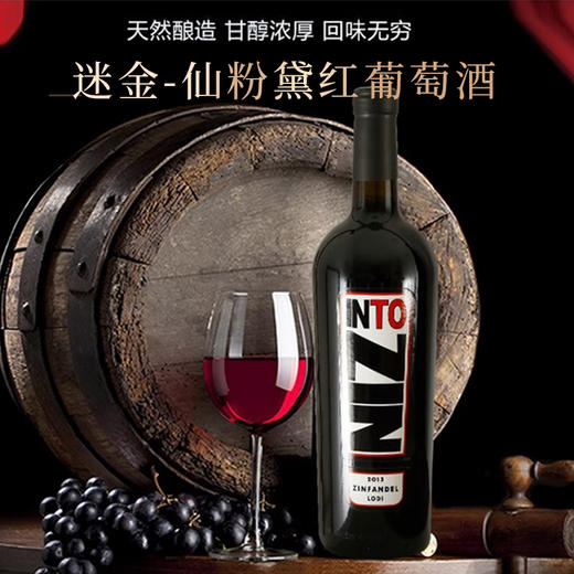 美国进口迷金仙粉黛红葡萄酒750ml 商品图0