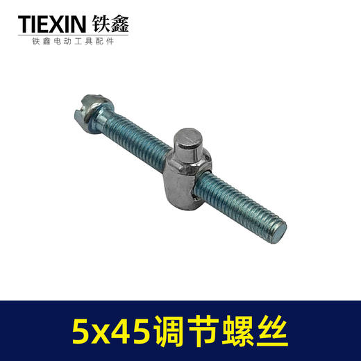 【货号01171】卡顿405电链锯调节螺丝链条松紧螺丝5*45电链条松动螺丝 商品图3