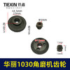 【货号01283】华丽1030角磨机齿轮雷威锐派1031角磨机打磨机凯诺风火雷角磨机齿轮 商品缩略图0