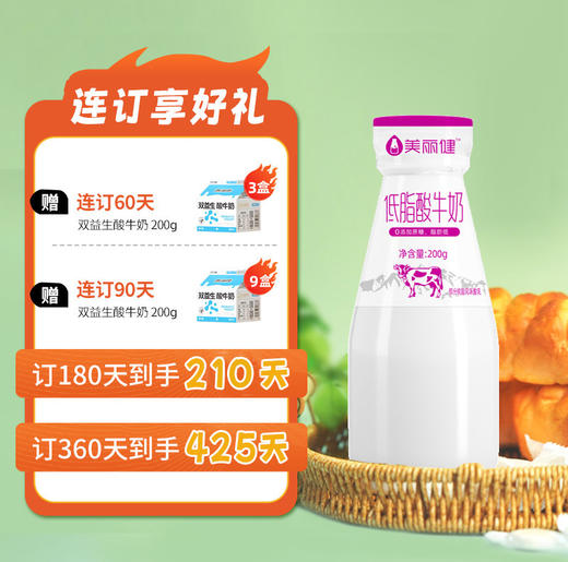 【38女王限时购】美丽健瓶装低脂0蔗糖酸牛奶200g（低温酸奶，月套餐，每日配送） 商品图2