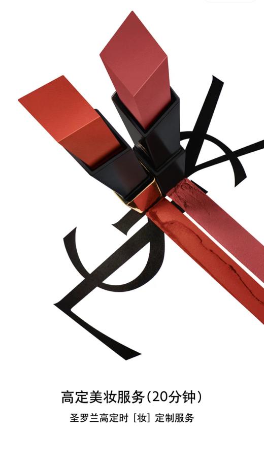 【1000积分】圣罗兰YSL高定时「妆」定制服务 商品图0