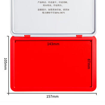 得力（deli）秒干印台157*105mm金属方形大号财务会计专用秒干印台印泥 印油办公用品盘面143*87 红色9893 商品图4