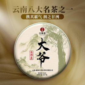 【618开门红】【大爷马邓茶】2023年头春头采云南八大名茶之一普洱茶生茶357克/饼 拍5发6