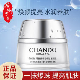 自然堂 烟酷胺精华爆水素颜霜50g