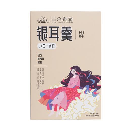 【三朵银花】冻干银耳羹礼盒装 15g*12小包/提（任选两个口味） 商品图2