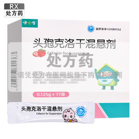 健之佳,头孢克洛干混悬剂【0.125g*17袋】石家庄四药