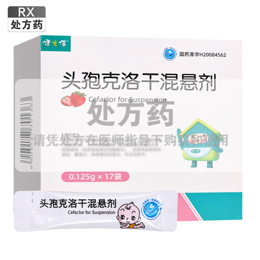 健之佳,头孢克洛干混悬剂【0.125g*17袋】石家庄四药 商品图0