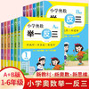 小学奥数举一反三A+B版 小学数学奥数教程1-6年级数学思维训练通用版教辅教材 商品缩略图0