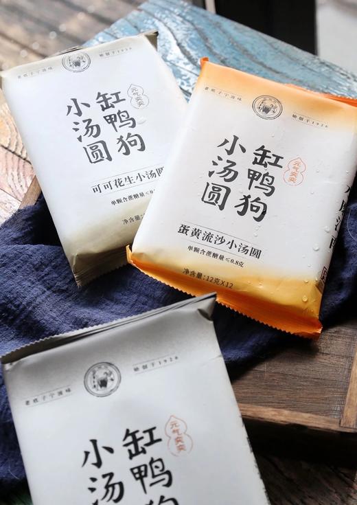 3袋装❗️山姆、盒马、OLE、COSTCO在售！百年老字号！【缸鸭狗大汤圆/元气小汤圆】外皮软糯有嚼劲，内馅细腻香甜，独有的桂花醇香，老底子的宁波味道！ 商品图0
