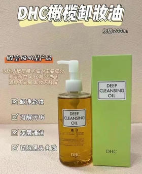 DHC卸妆油200ML