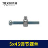 【货号01171】卡顿405电链锯调节螺丝链条松紧螺丝5*45电链条松动螺丝 商品缩略图4