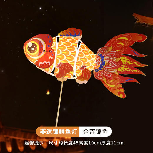 内蒙古包邮！龙年元宵节【儿童diy锦鲤鱼灯 手工制作】pvc手持 发光金鱼小灯笼 商品图10