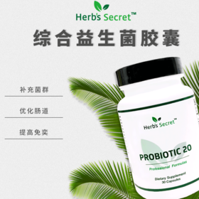 Herb’s secret Probiotic 20综合益生菌 无需冷藏