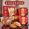 鑫炳记太谷饼老号礼盒300g*4山西特产零食小吃点心传统糕点送礼 商品缩略图1
