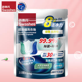 诗乐氏 超浓洗衣珠10g*10颗