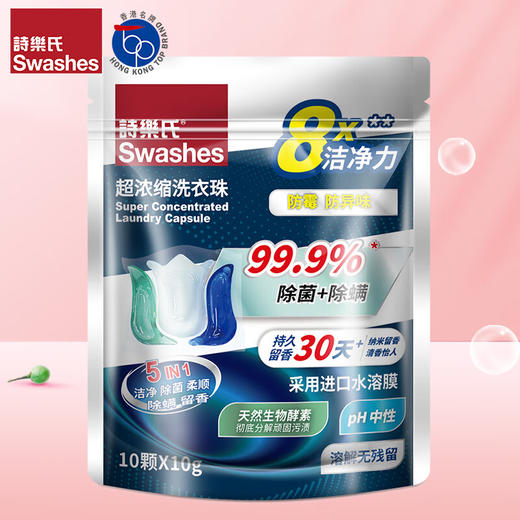 诗乐氏 超浓洗衣珠10g*10颗 商品图0