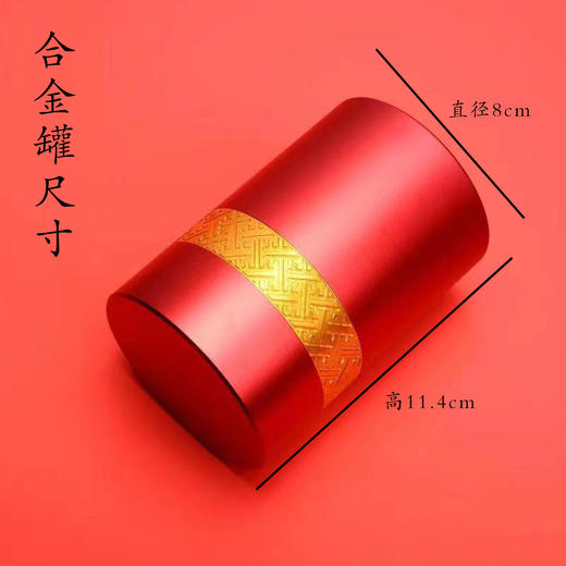 8012【红.100g左右装.大号合金罐】35元1个.满20个包邮 商品图2