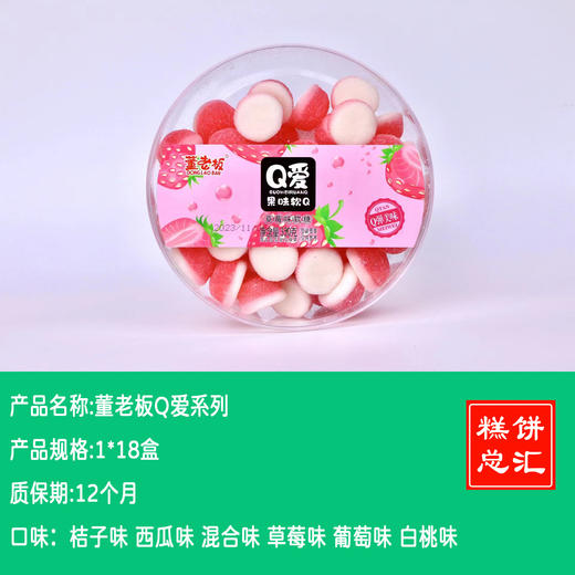 董老板Q爱系列  保质期12个月 商品图0
