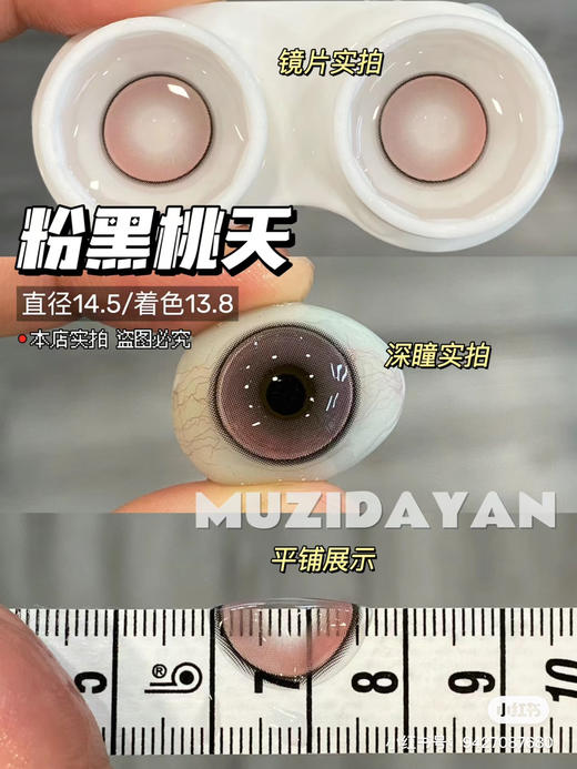 【本店实拍】MIMIPARK-混血细锁边系列合集-粉黑桃夭/翡海幻影/青松落色/万倾琉璃/未知世界-14.2-14.5mm【半年抛 0-800度 无525/575】 商品图1